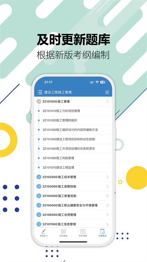 2024二级建造师 安卓版v13.5